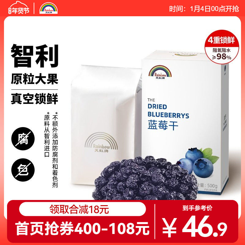 【会员专享价】天虹牌蓝莓干500g果干休闲烘焙原料办公室孕妇零食