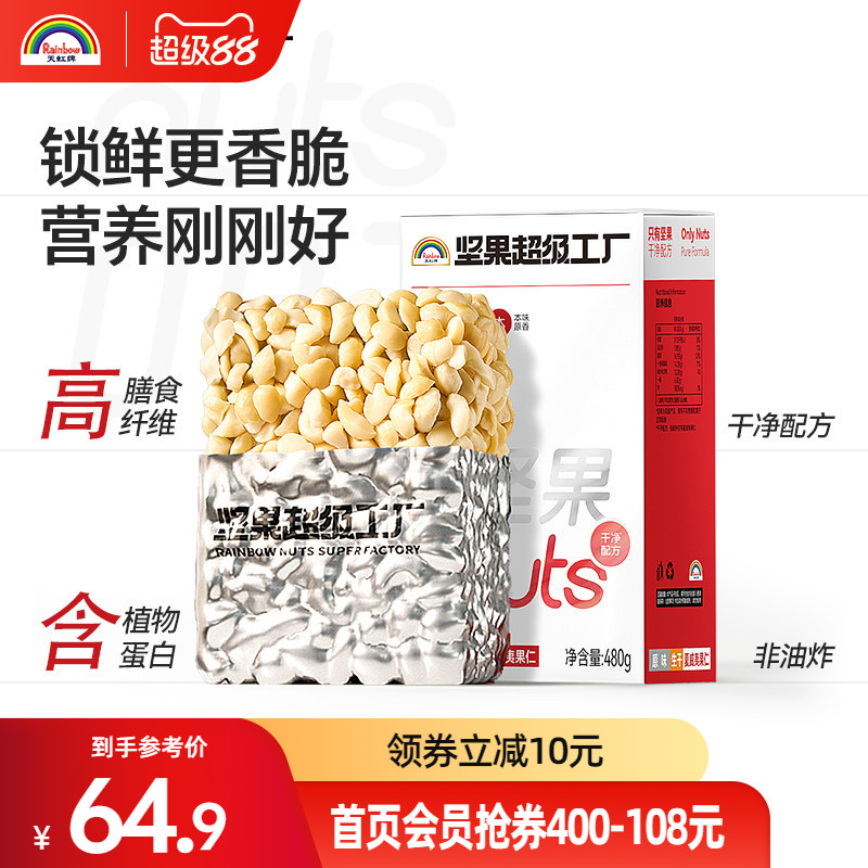 天虹牌生干夏威夷果仁碎果烘焙原料澳洲坚果原味孕妇健康干果图片