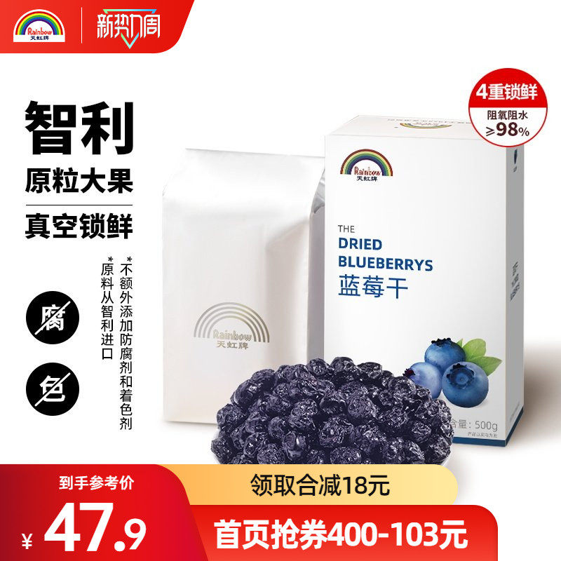 【会员专享价】天虹牌蓝莓干500g果干休闲烘焙原料办公室孕妇零食