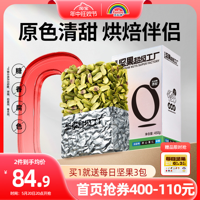 天虹牌坚果原味开心果仁500g孕妇熟烘焙大颗粒1斤原色无壳开心果