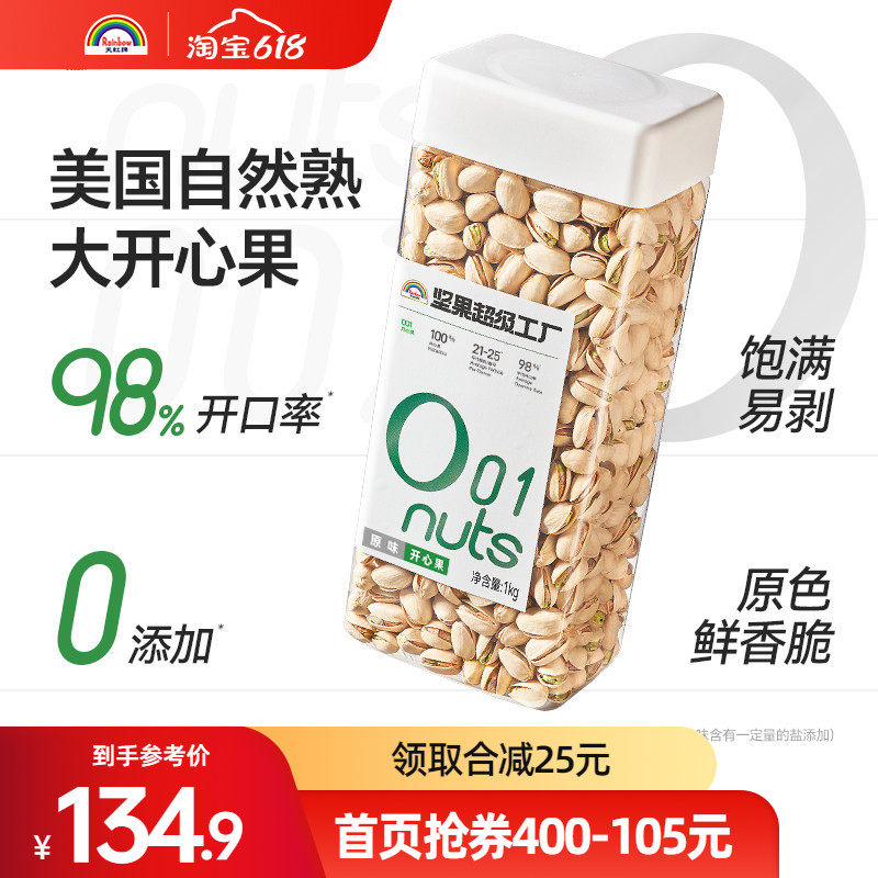 天虹牌开心果美国大罐装2斤年货原色原味无漂白坚果零食送礼