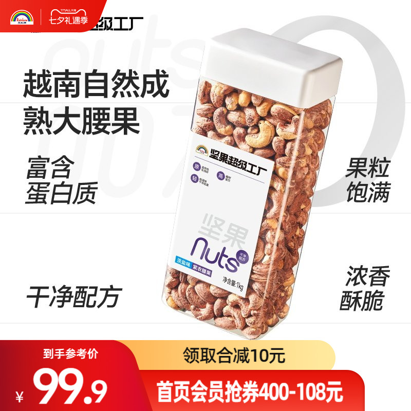 天虹牌紫衣腰果2斤罐装淡盐味越南大颗粒坚果零食孕妇健康干果