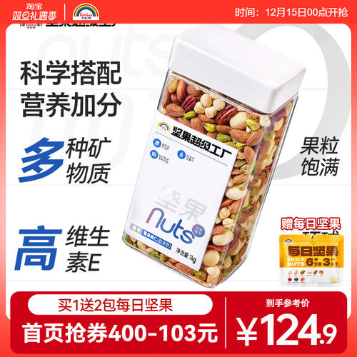 天虹牌原味罐装混合坚果仁坚果仁