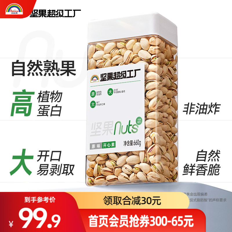 天虹牌660g原味原色开心果美国无漂白坚果孕妇食品零食干果