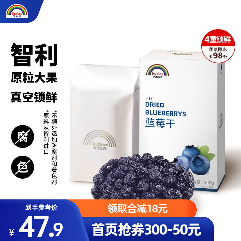 【会员专享价】天虹牌蓝莓干500g果干休闲烘焙原料办公室孕妇零食