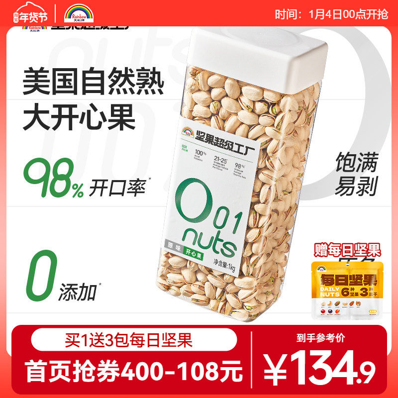 天虹牌开心果美国大罐装2斤年货原色原味无漂白坚果零食送礼