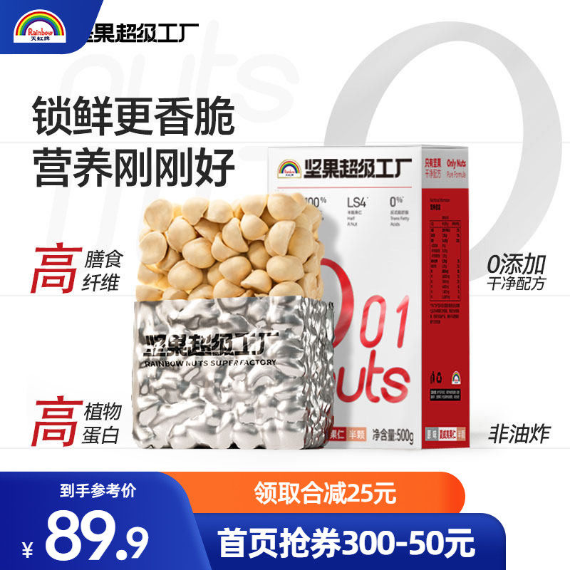 天虹牌夏威夷果仁500g大颗粒烘焙坚果年货休闲孕妇零食过年送礼