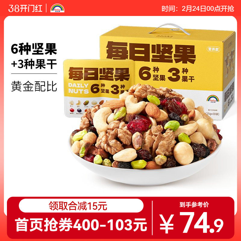 天虹牌每日坚果750g混合果仁年货礼盒孕妇休闲零食综合送礼大礼包