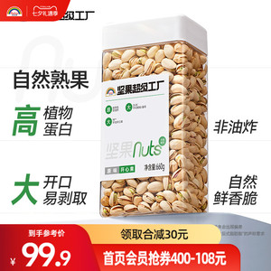 天虹牌660g原味原色开心果美国无漂白坚果孕妇食品零食干果