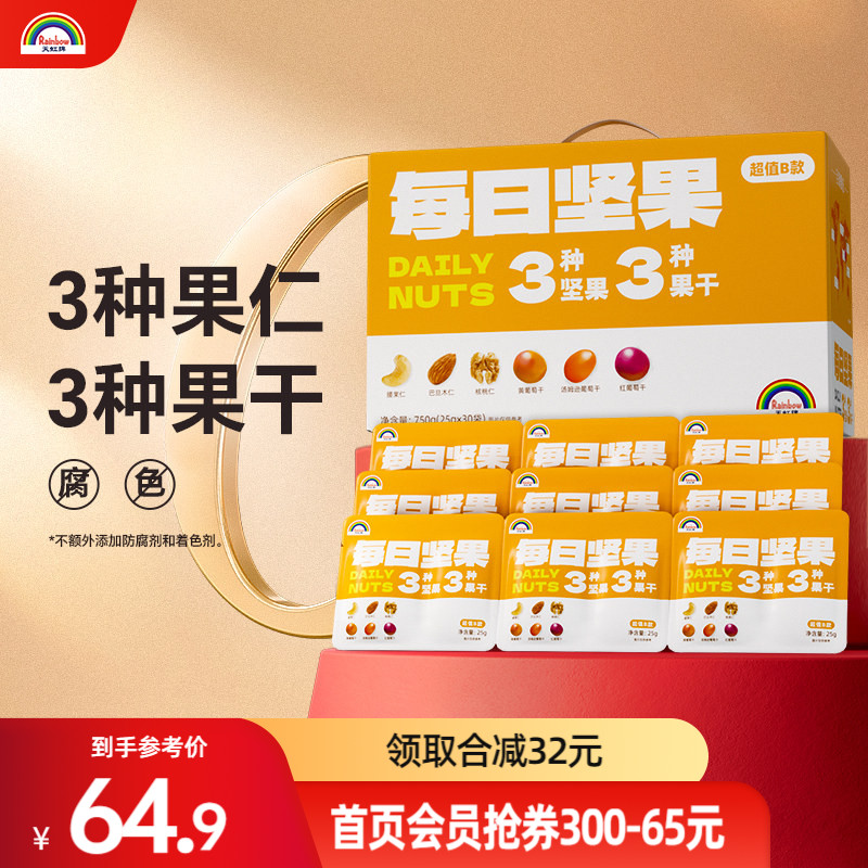 天虹牌每日坚果750g混合果仁礼盒孕妇健康休闲零食干果送礼大礼包