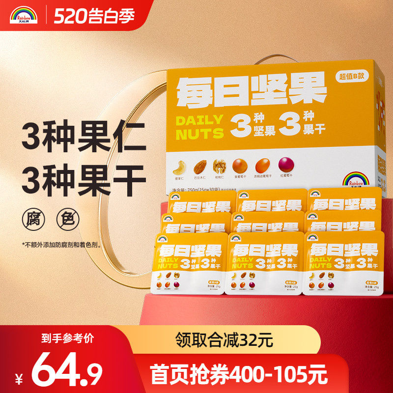 天虹牌每日坚果750g混合果仁礼盒孕妇健康休闲零食干果送礼大礼包