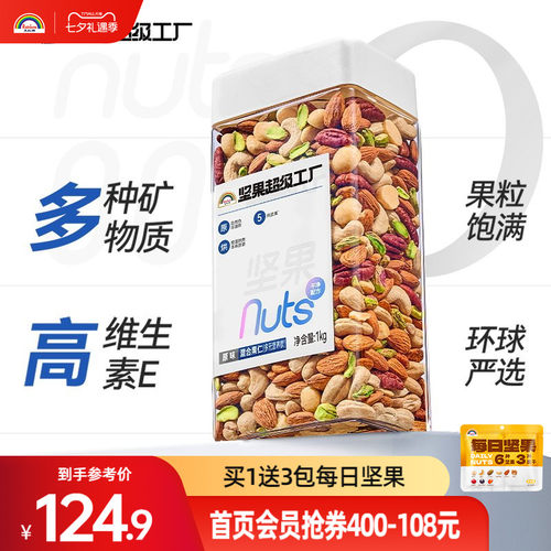 天虹牌原味罐装混合坚果仁坚果仁
