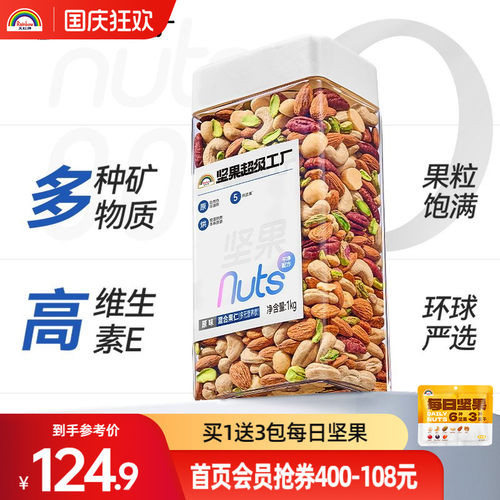 天虹牌原味罐装混合坚果仁坚果仁