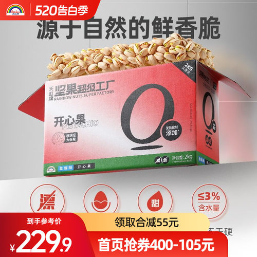 天虹牌盐焗味坚果散装