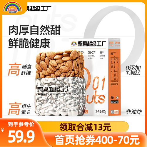 500G无壳美国1斤巴旦木仁