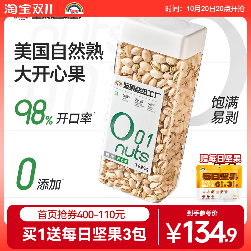 天虹牌开心果美国大罐装2斤年货原色原味无漂白坚果零食送礼 - 封面