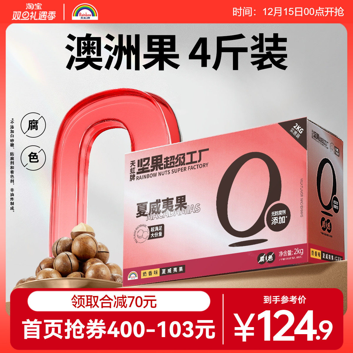 天虹牌澳洲4斤整箱2kg夏威夷果