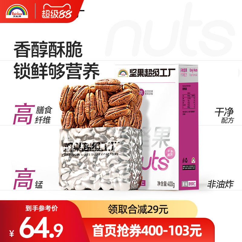 天虹牌原味碧根果仁400g盒装坚果仁炒货山核桃仁孕妇零食熟果仁