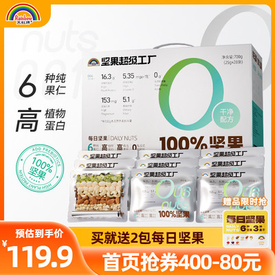 每日坚果礼盒活力款休闲什锦果仁