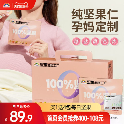 天虹牌妈妈每日坚果孕妇混合坚果