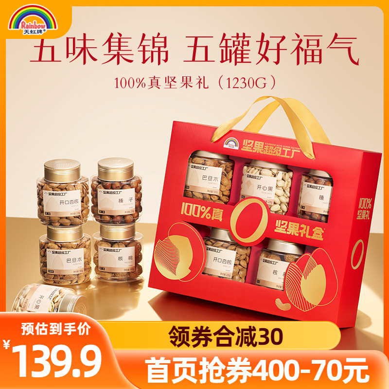 坚果礼盒开心果混合果仁