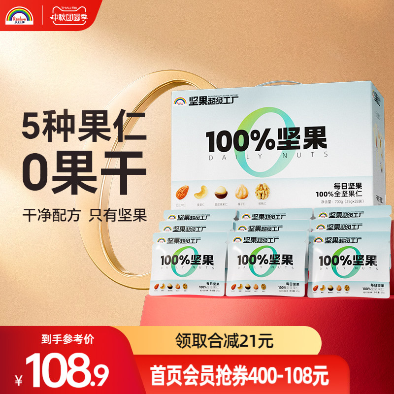 每日坚果原味纯坚果礼盒
