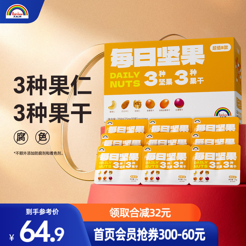天虹牌每日坚果750g混合果仁礼盒孕妇健康休闲零食干果送礼大礼包