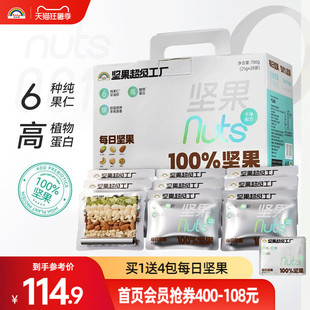 天虹牌每日坚果700g混合干果礼盒小包装孕妇儿童零食休闲大礼包