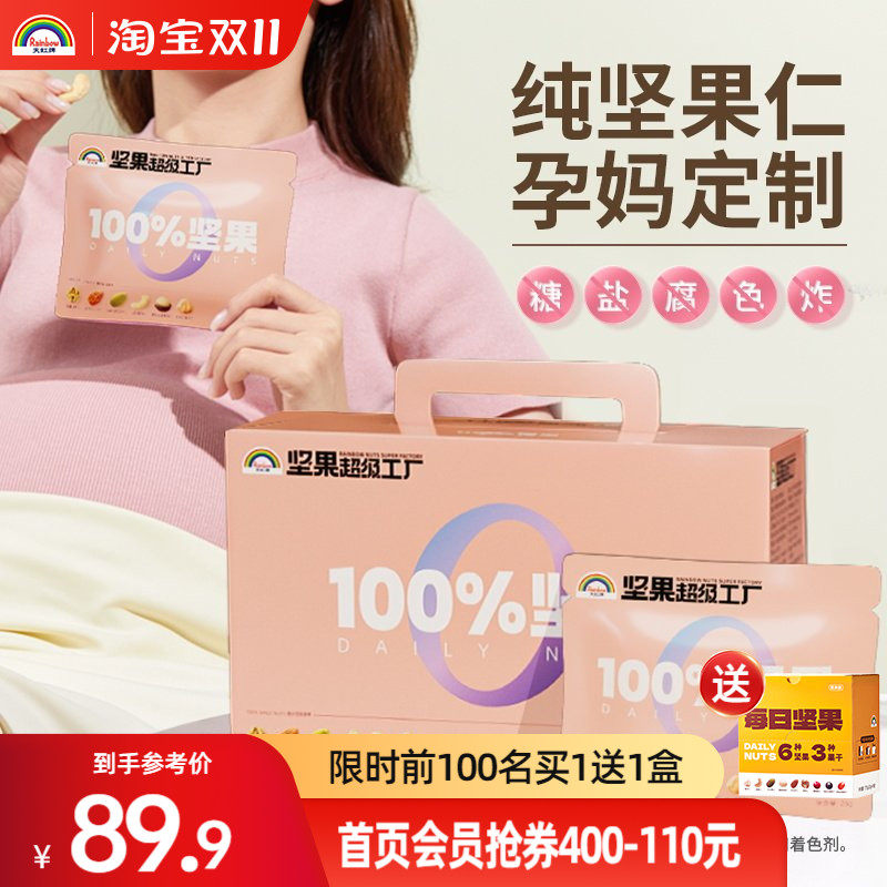 天虹牌妈妈每日坚果孕妇混合坚果