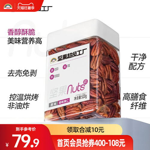 天虹牌碧根果仁520g罐装长寿果去壳坚果仁休闲零食孕妇营养干果