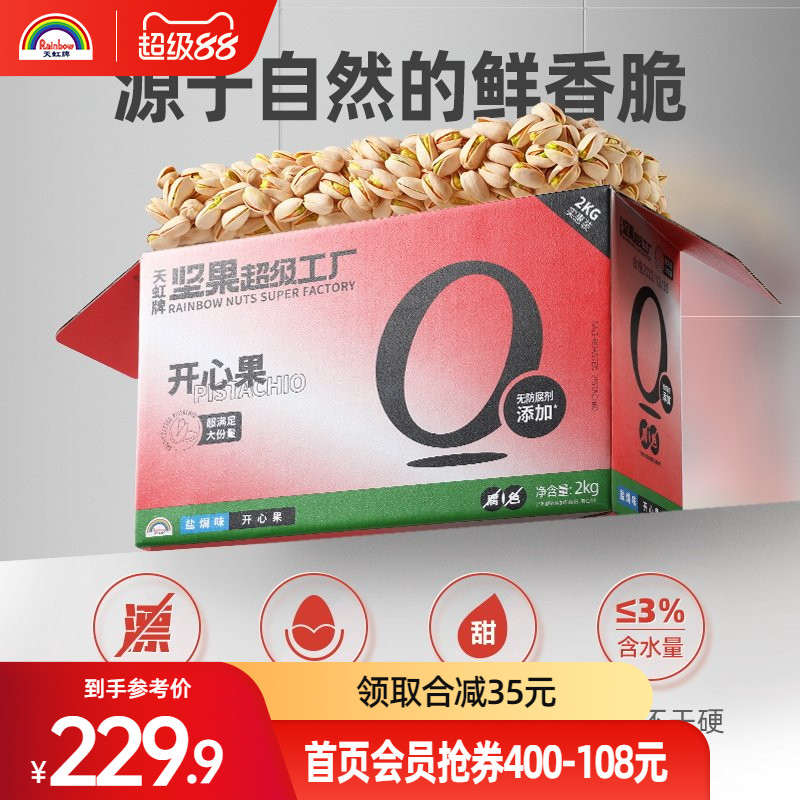 天虹牌盐焗味坚果散装图片