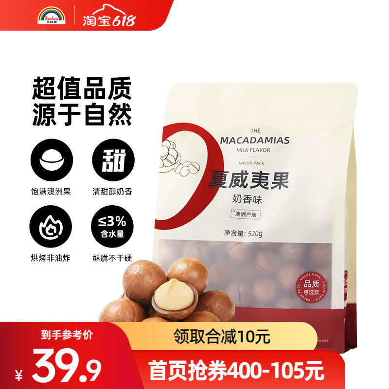 天虹牌奶香夏威夷果520g澳洲夏威夷休闲零食奶油味炒货坚果干果