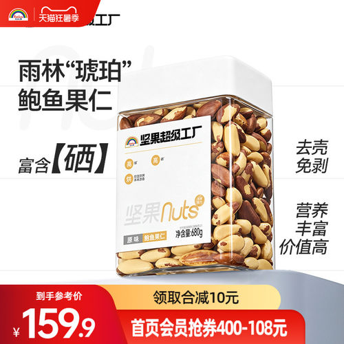 天虹牌富硒鲍鱼果仁原味巴西坚果680g补硒沙漠果零食干果新货