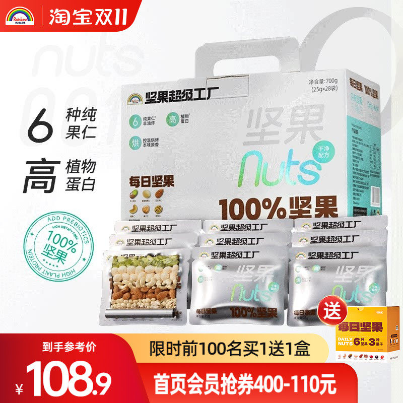 每日坚果礼盒活力款休闲什锦果仁