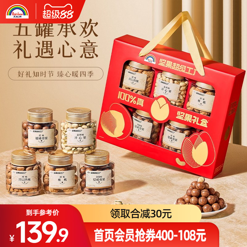 坚果礼盒开心果混合果仁图片