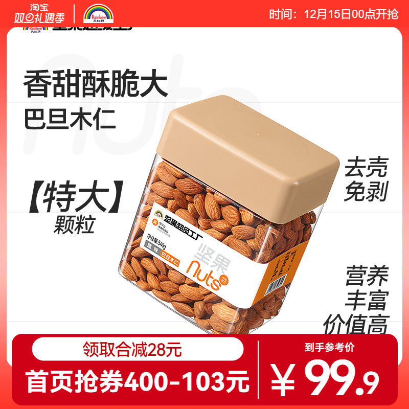 天虹牌巴旦木仁540g原味坚果杏仁加州巴旦木孕妇零食烘焙扁桃仁