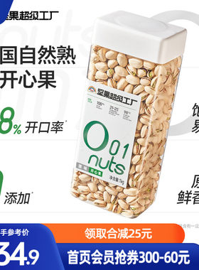 天虹牌开心果美国大罐装2斤年货原色原味无漂白坚果零食送礼