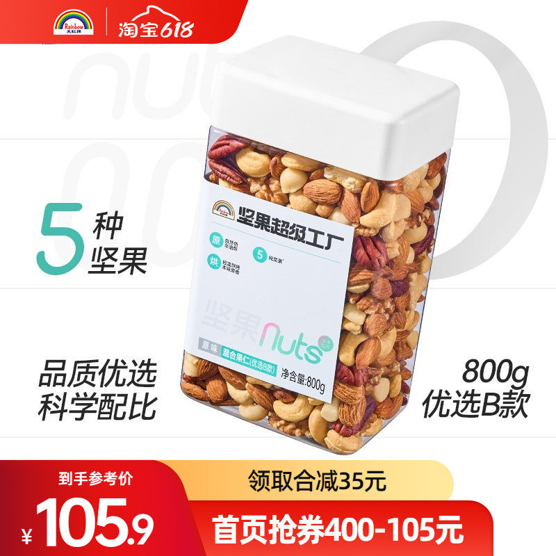 天虹牌800g罐装混合果仁原味每日坚果纯坚果年货零食干果原味健身
