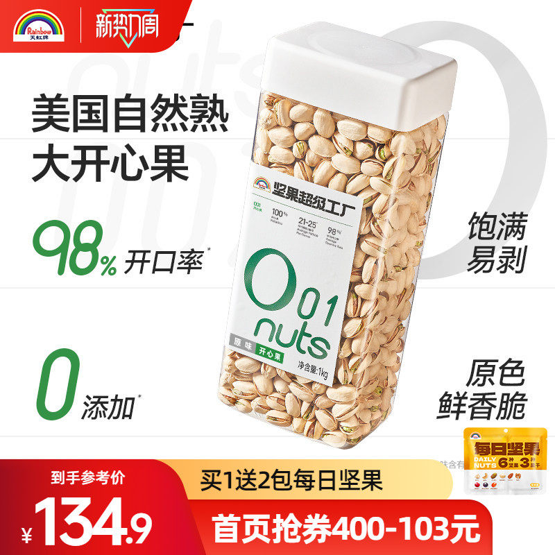 天虹牌开心果美国大罐装2斤年货原色原味无漂白坚果零食送礼