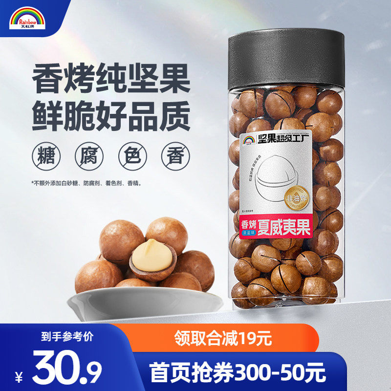 天虹牌夏威夷果大颗粒480g健康坚果干果夏威夷果奶油味休闲零食