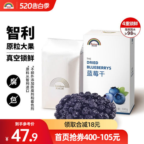 天虹蓝莓干500g休闲烘焙原料