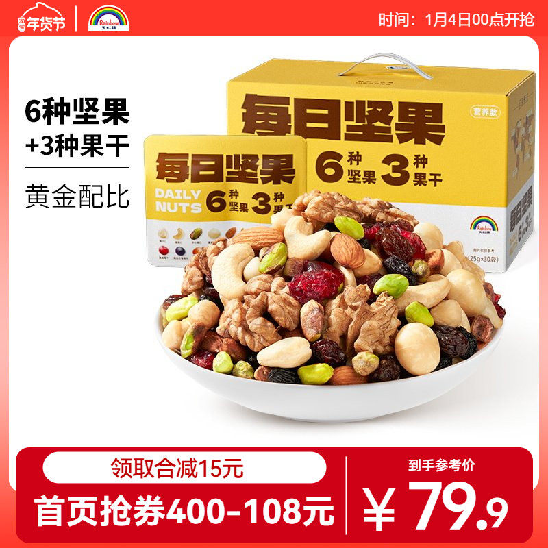 天虹牌每日坚果750g混合果仁年货礼盒孕妇休闲零食综合送礼大礼包,零食/坚果/特产,坚果礼盒,淘宝优惠券,粉丝福利购,淘宝优惠卷