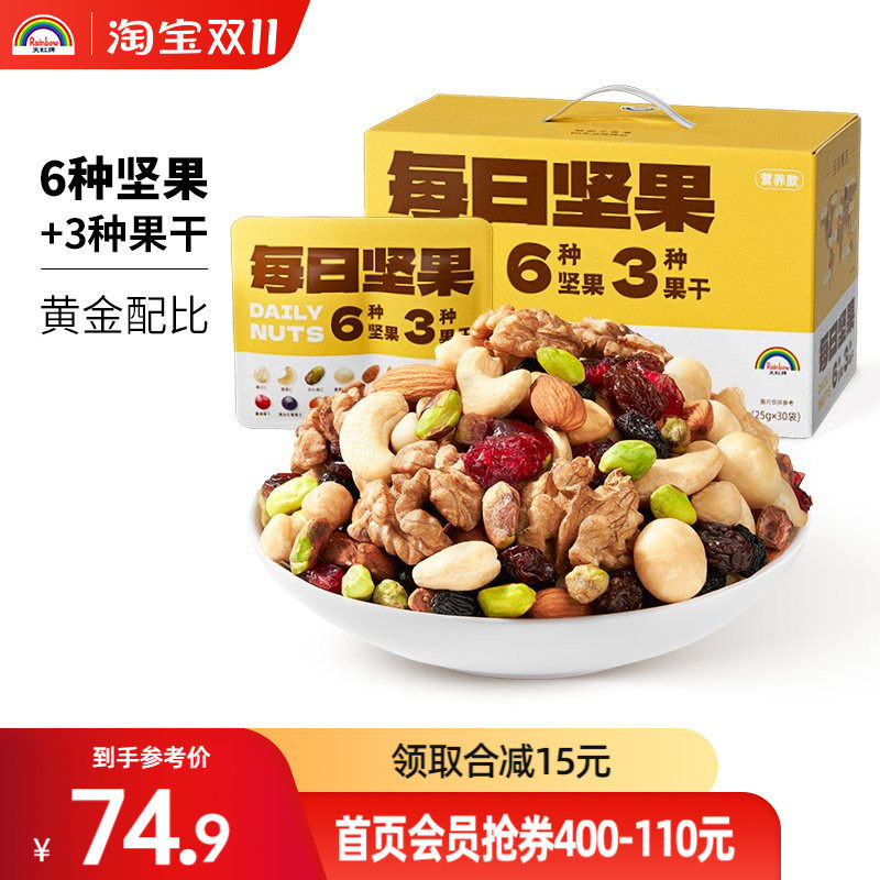 天虹牌每日坚果750g混合果仁年货礼盒孕妇休闲零食综合送礼大礼包