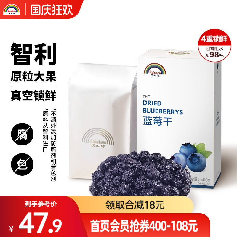 【会员专享价】天虹牌蓝莓干500g果干休闲烘焙原料办公室孕妇零食