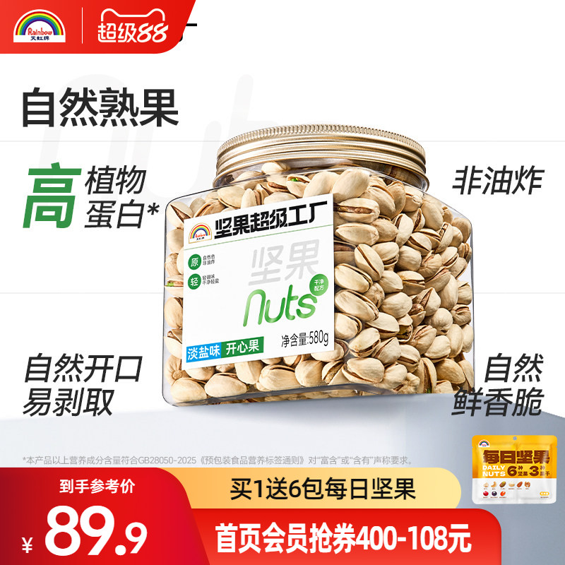 坚果袋装淡盐味味开心果天虹牌图片