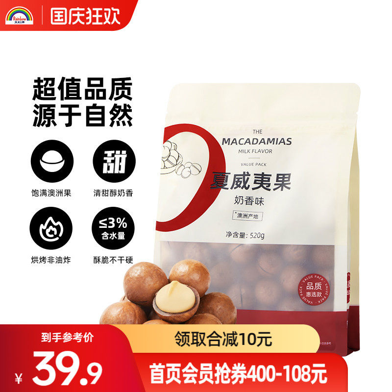 天虹牌奶香夏威夷果520g澳洲夏威夷休闲零食奶油味炒货坚果干果