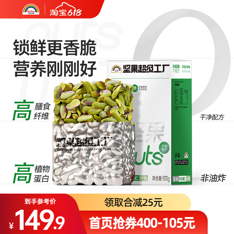 天虹牌坚果原味开心果仁500g孕妇熟烘焙大颗粒1斤原色无壳开心果