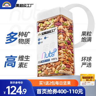 天虹牌坚果原味混合坚果仁2斤罐装每日坚果孕妇休闲零食纯坚果仁