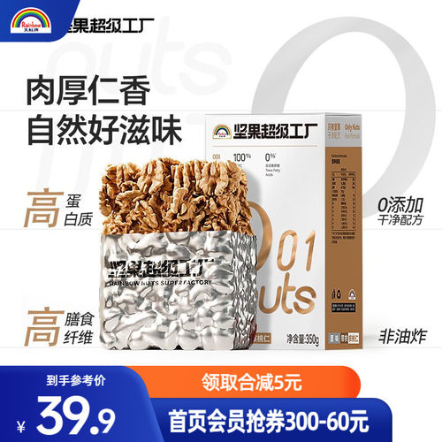 天虹牌新货原味核桃仁烘焙350g