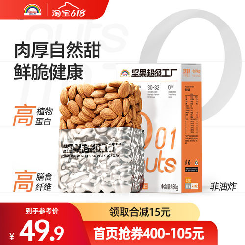 天虹牌450g原味巴旦木仁坚果小吃